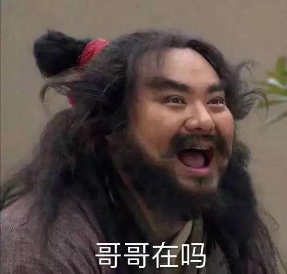 张飞萌汉子表情包