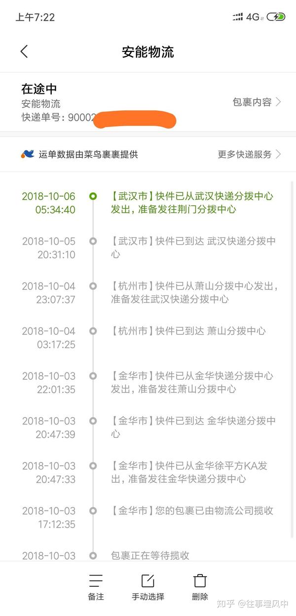 安能物流如何啊?