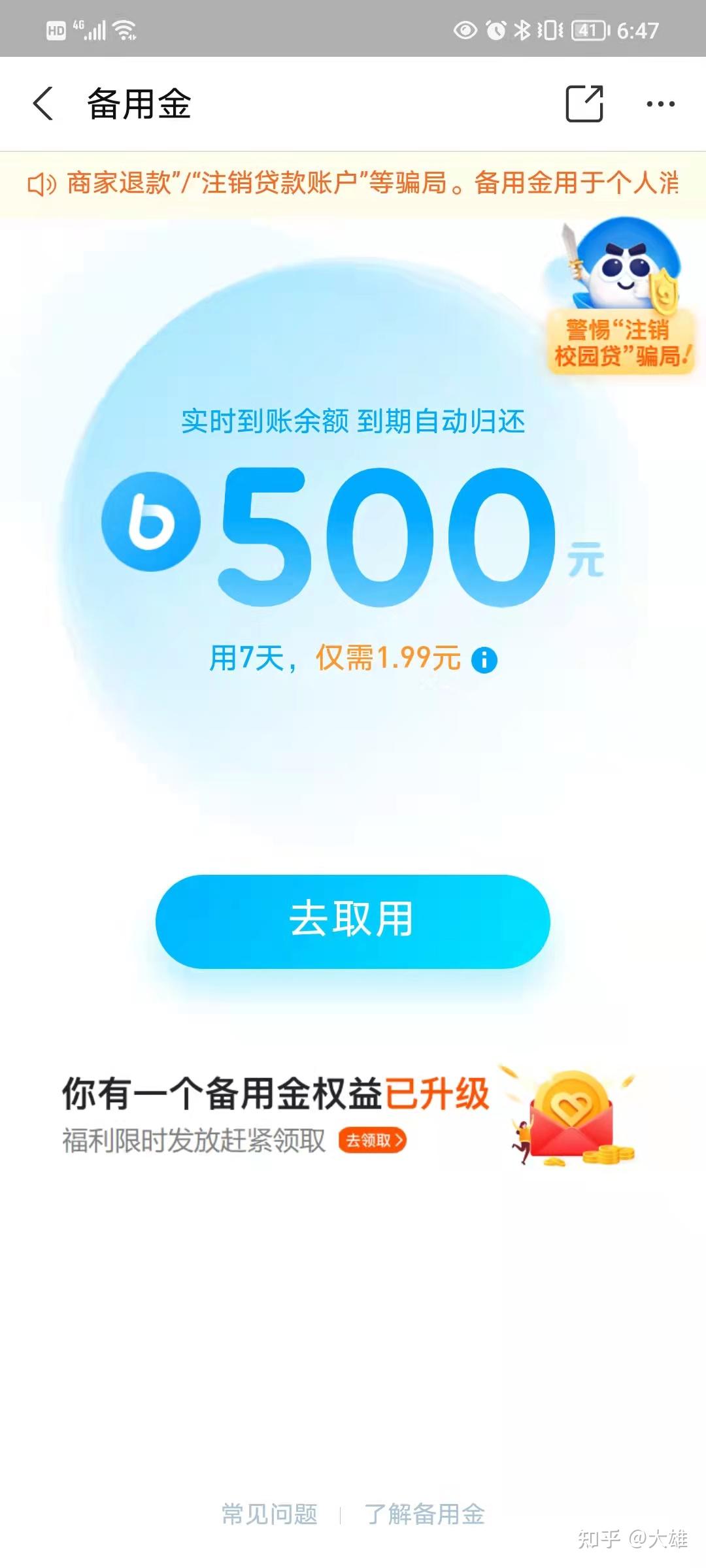 为啥我的借呗开通不了