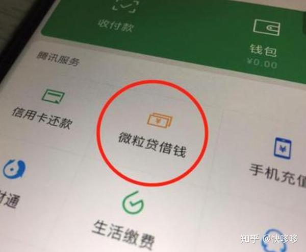 微粒贷突然无法借款了怎么办