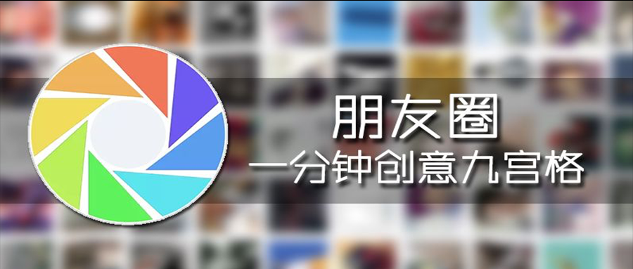 捷径|九宫格切图工具