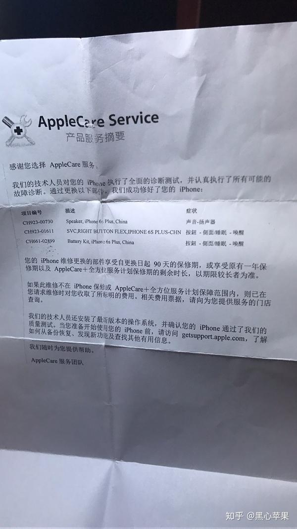 苹果保修期内维修私自换配件造成二次返厂维修要加钱