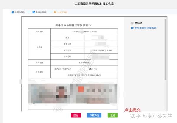 个体户公司营业执照在线0成本快速办理下证