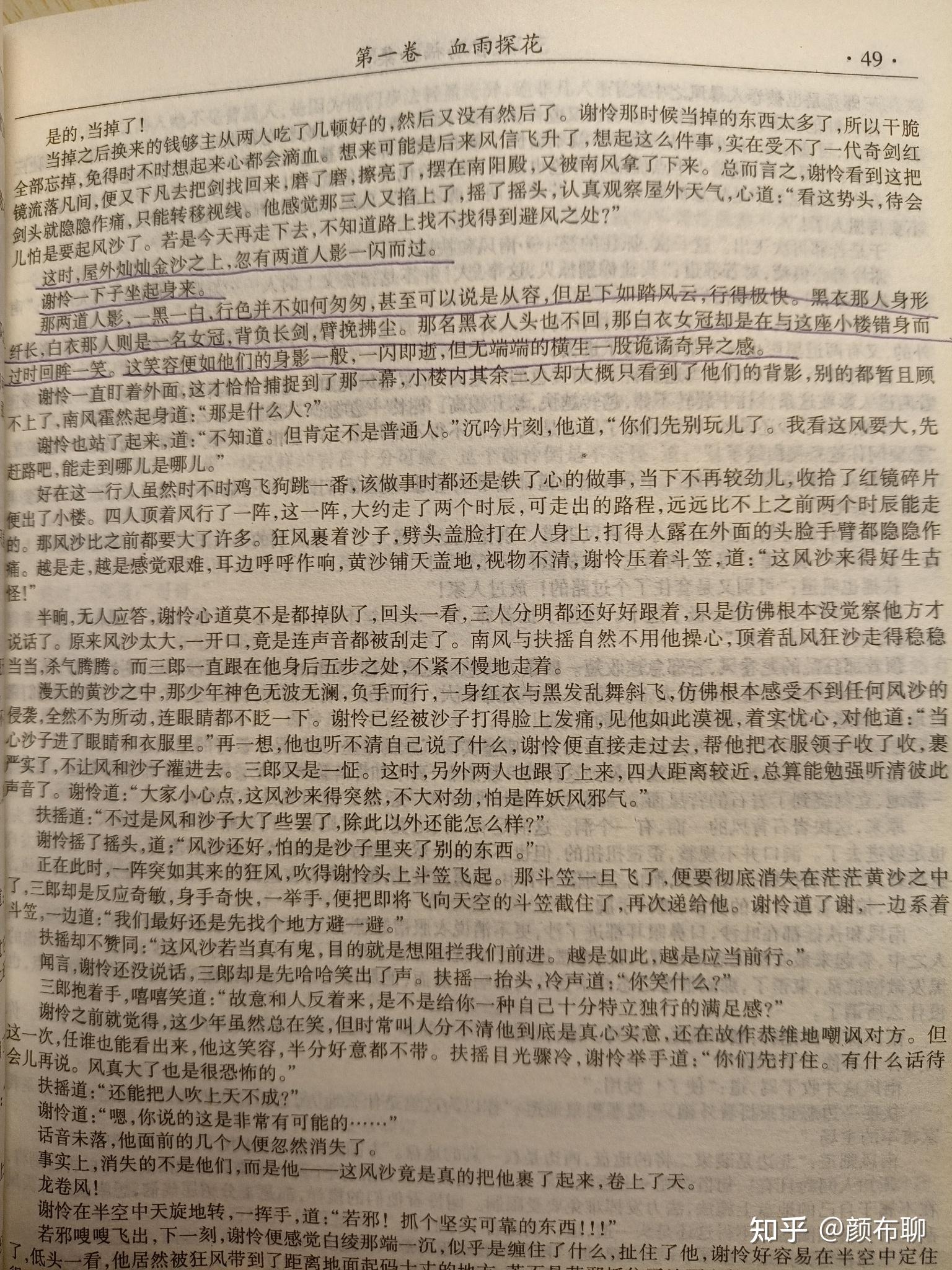 天官赐福黑水沉舟贺师青玄的故事是那一章