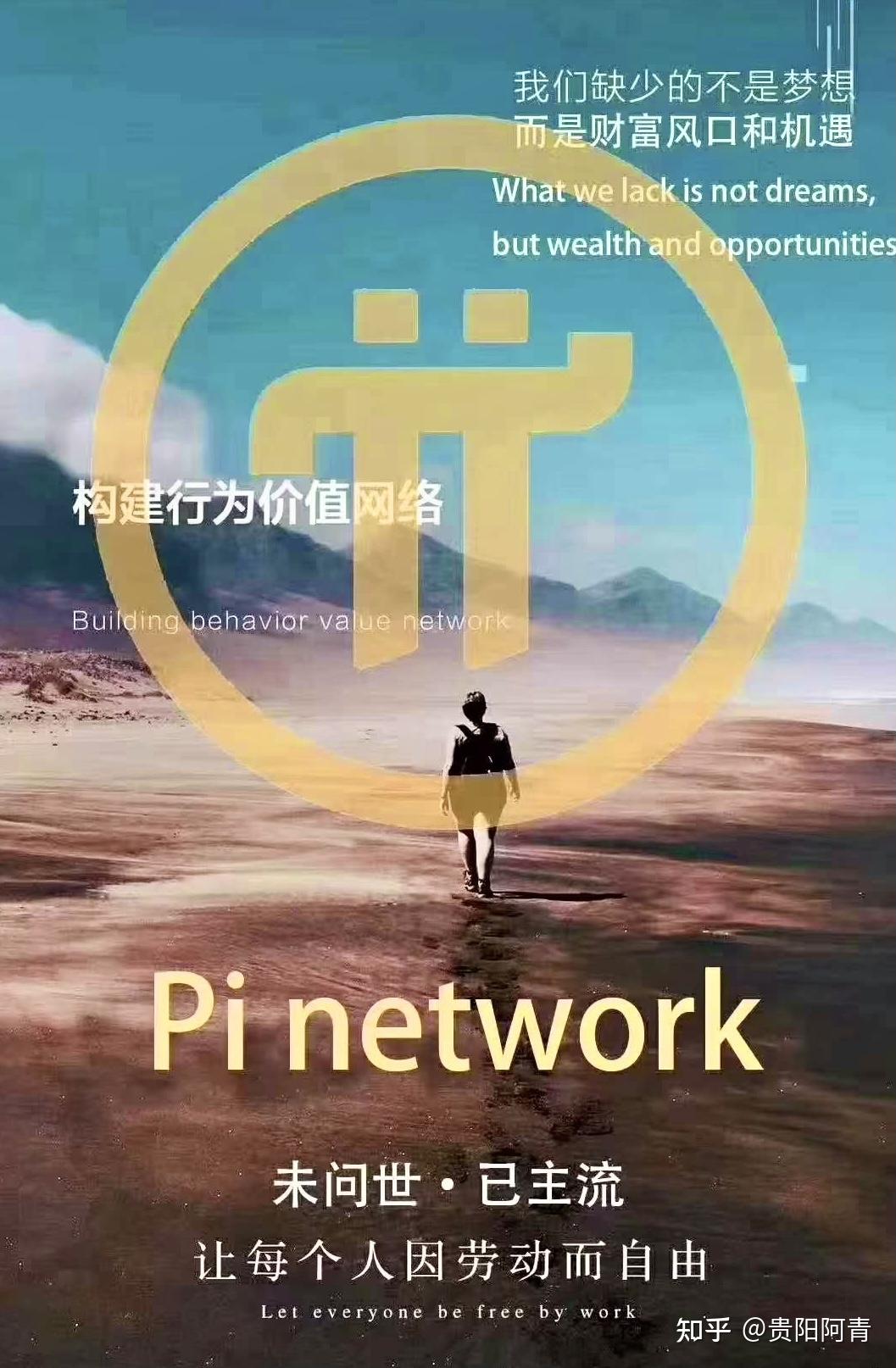 pi network 知乎