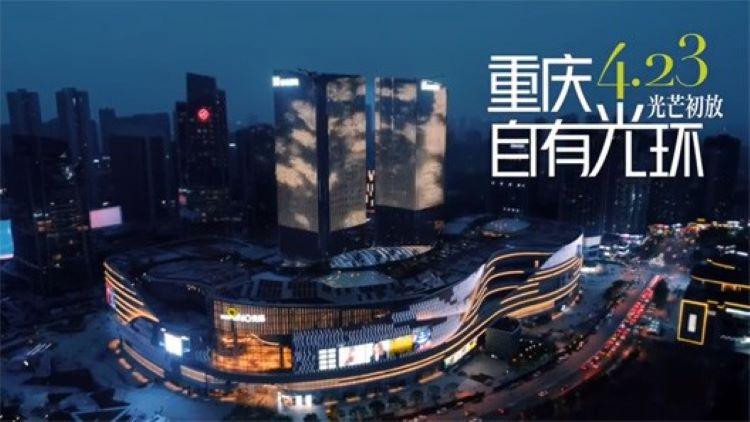 100audio产品案例为重庆光环购物公园开业宣传动画提供音乐版权