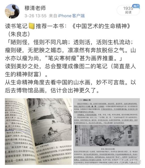 穆清老师枕边书推荐中国艺术的生命精神