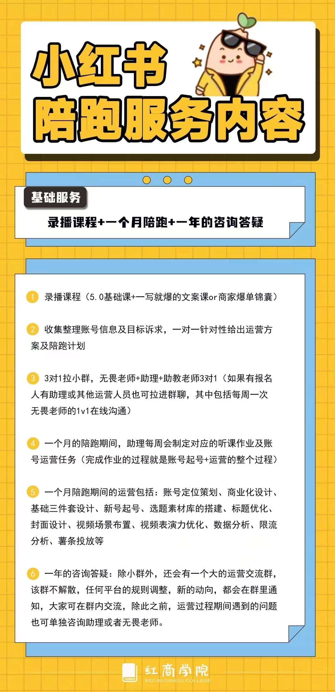 小红书运营课程有没有靠谱的引荐一下？