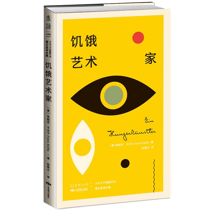 从创作技巧分析卡夫卡的小说饥饿艺术家