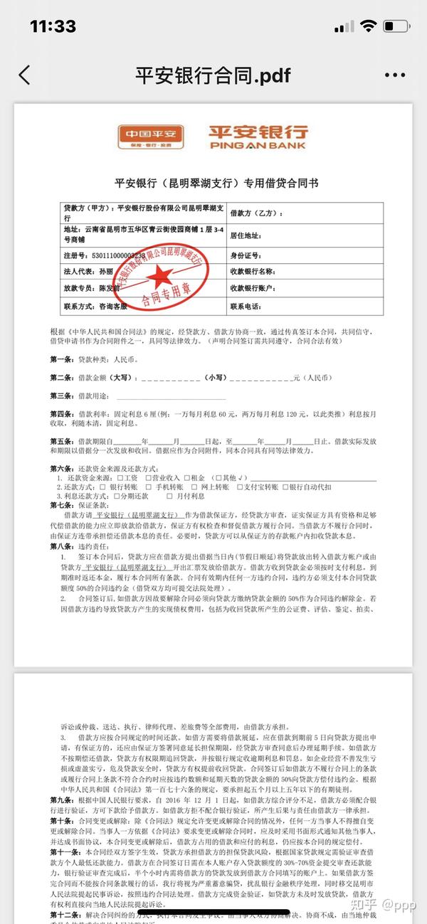 平安银行流水要求 zhuanlan.zhihu.com