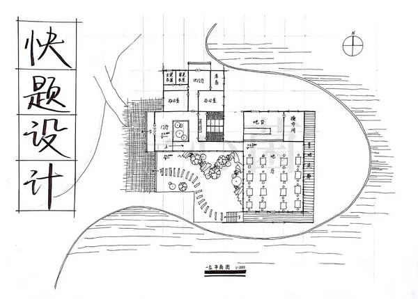 快题真题解析临水茶室设计
