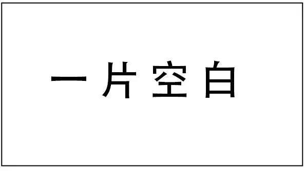 大脑一片空白!▼ 要换生日蜡烛,可以的!▼ 要换个抹面色彩,好的呢!