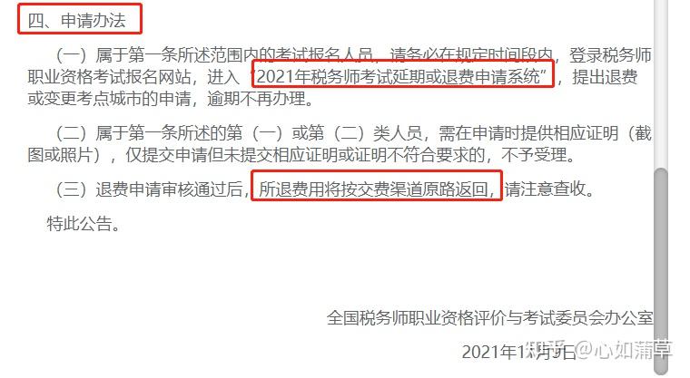 注册会计师考试怎么退费 注册会计师考试怎么退费