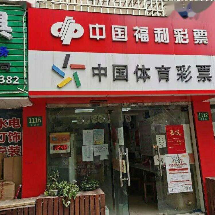 经营体彩店几年了店铺附近没有什么客源目前都是一毛不赚有没有大神支