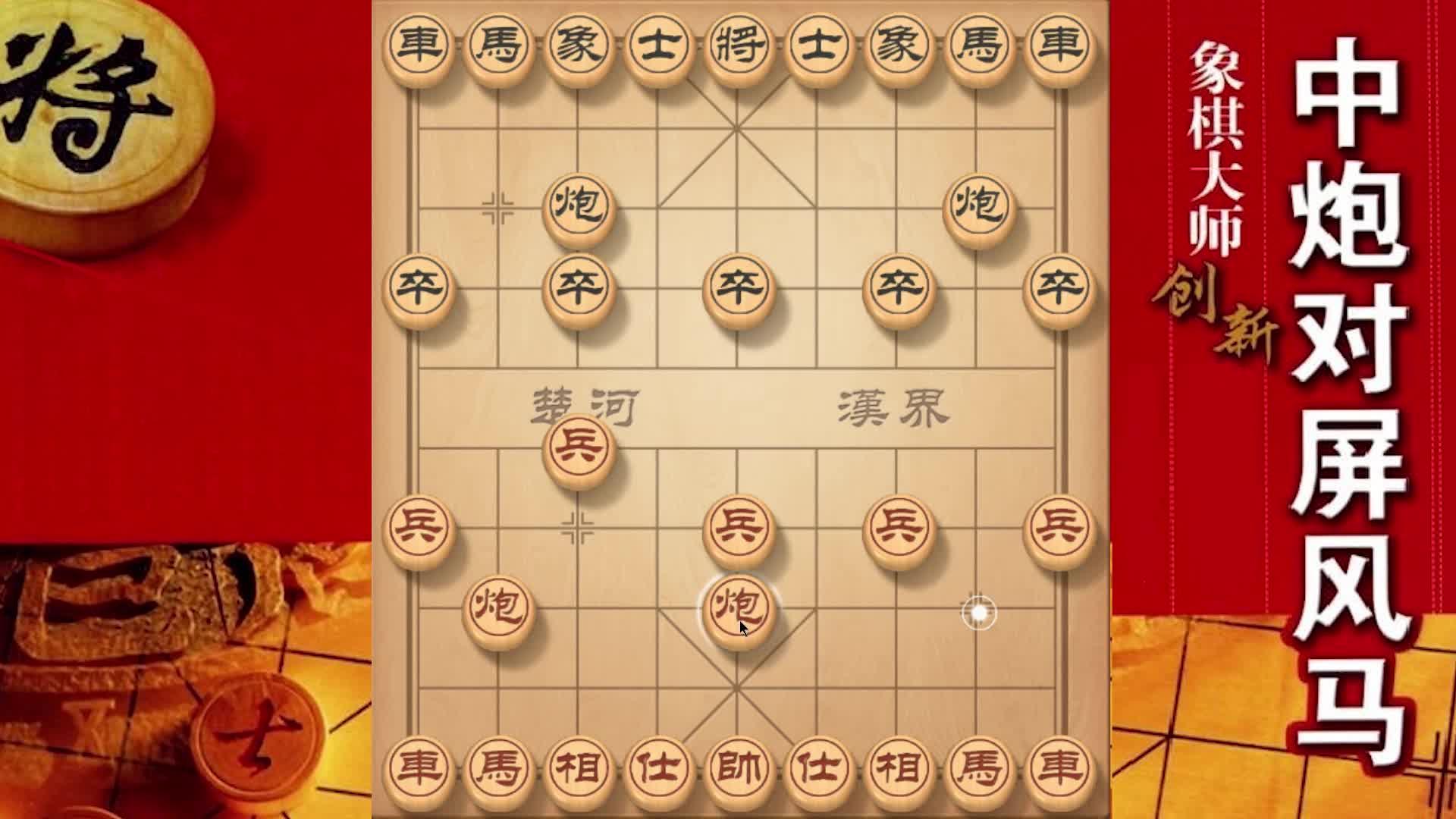 3:14列手炮转鸳鸯炮,象棋大师常用的弃子取势,你