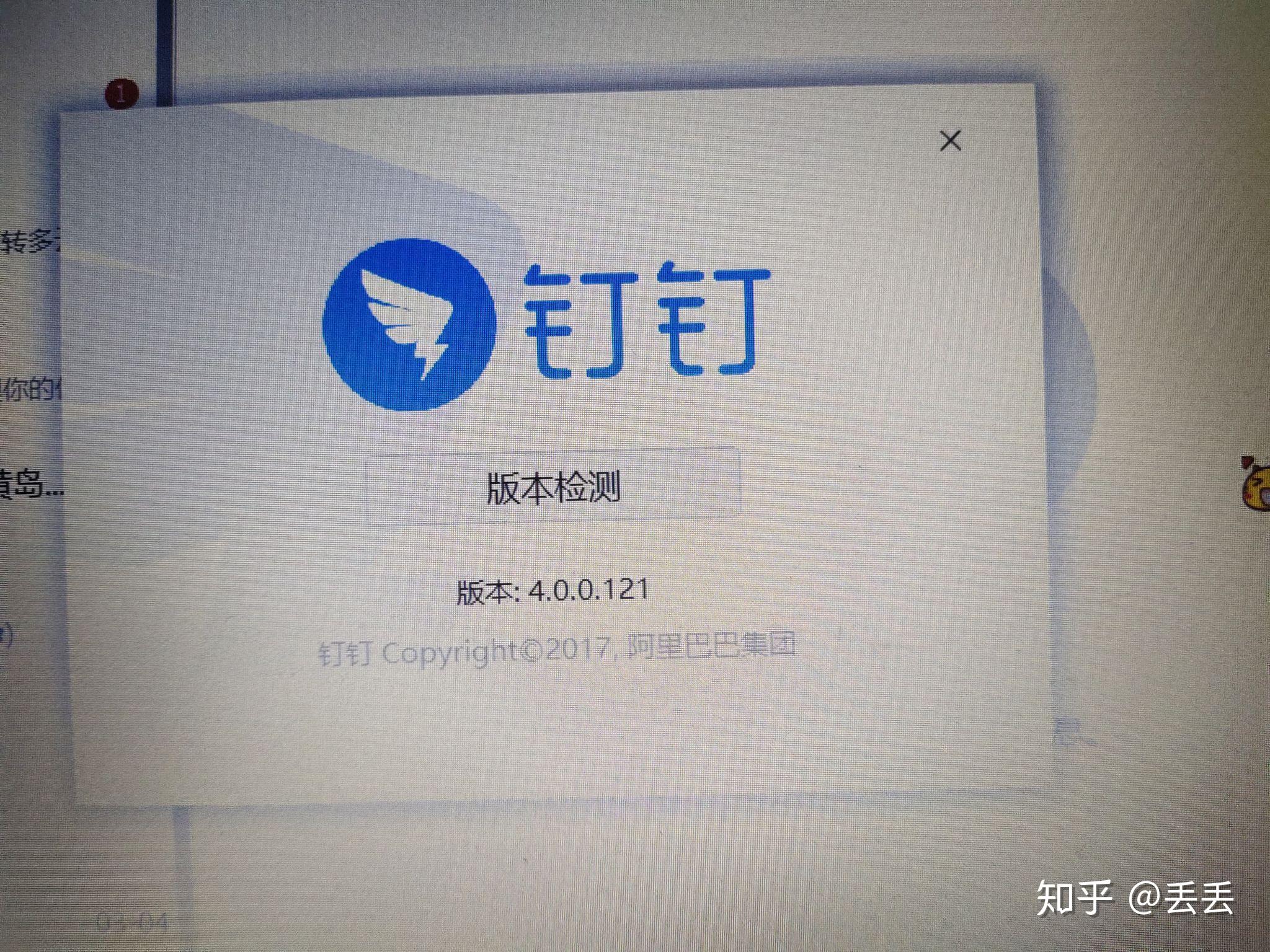 钉钉pc版为何出现这种问题安装不了