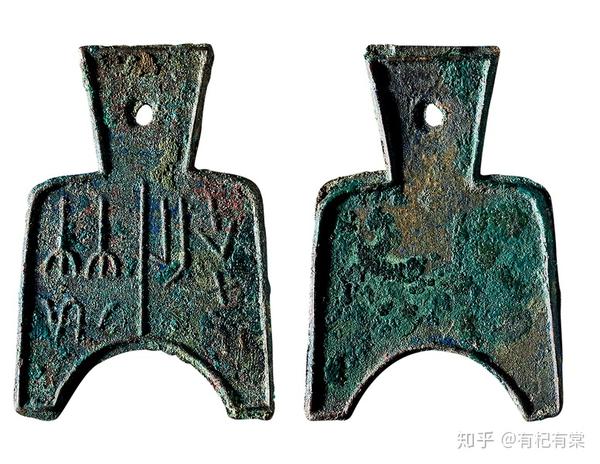 中国古钱币——春秋战国刀币,布币欣赏(一)