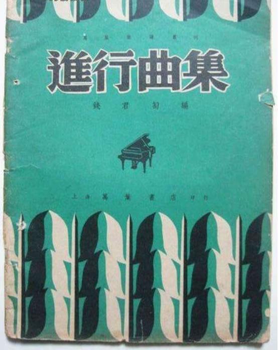 1915年元月刊于 《科学》杂志上的 赵元任先生的《和平进行曲》.