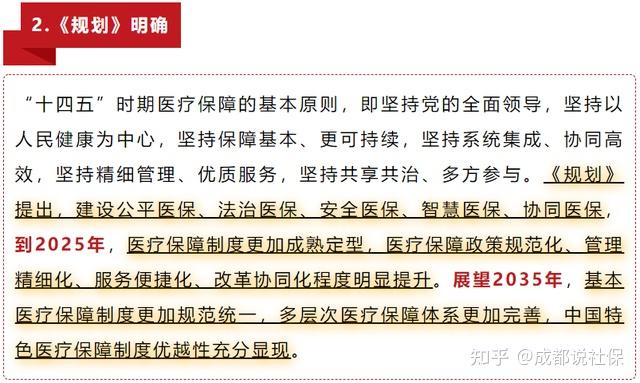 最新医保政策十四五全民医疗保障规划发布