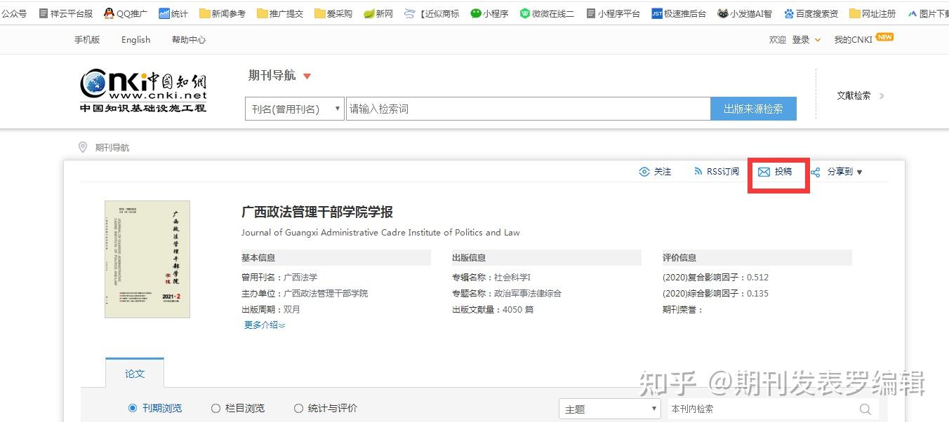 有哪些靠谱的投稿平台