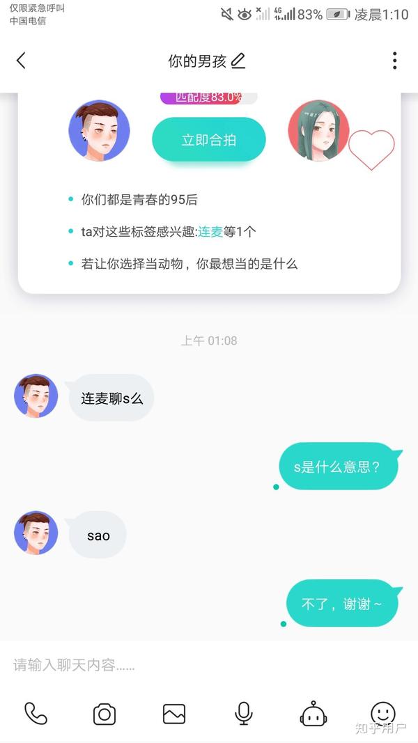 soul为什么会给我发短信呢