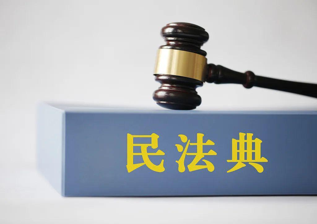 颁布实施民法典意义重大,其中有不少新规法条与我们生活息息相关,这些