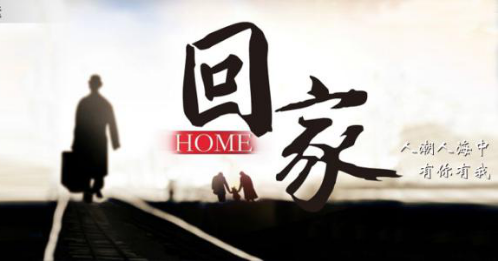 国庆,你回家了吗?
