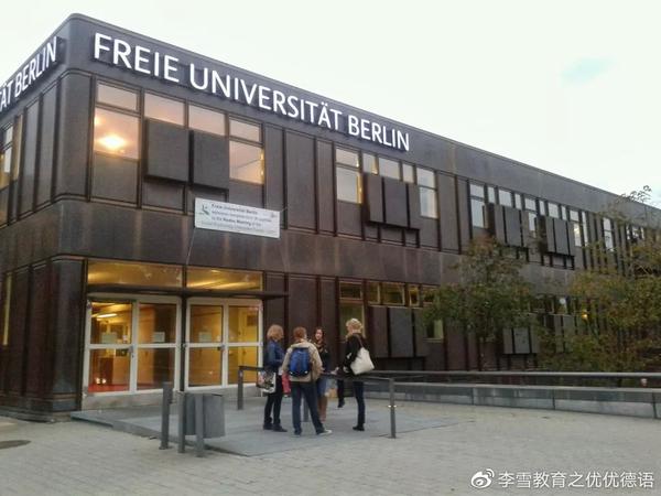 柏林自由大学(free university of berlin)