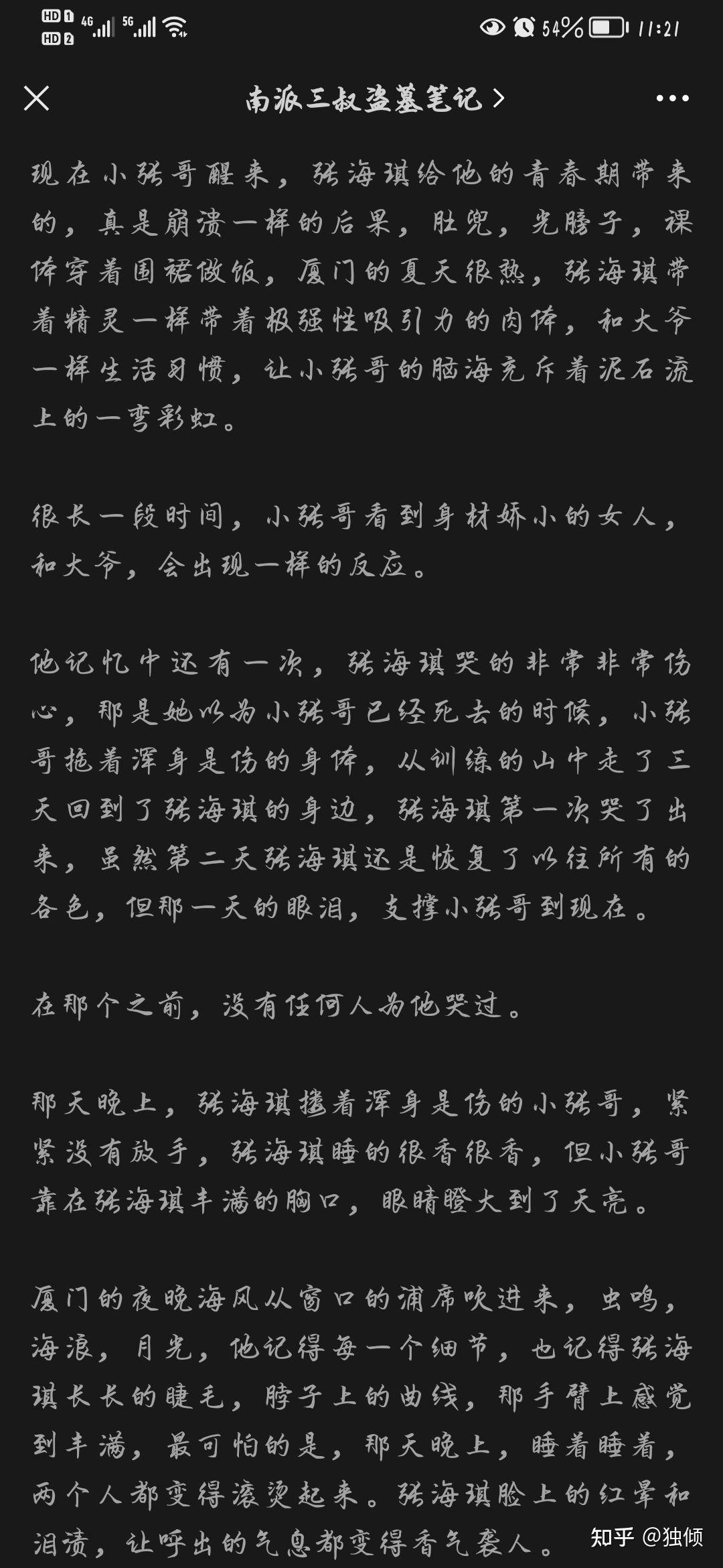 张海楼为什么喜欢张海琪