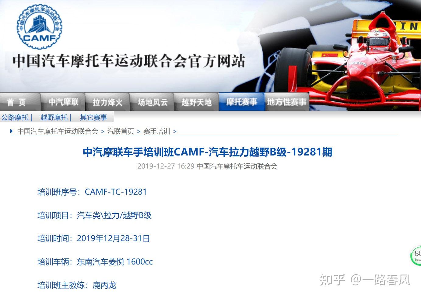 赛车基础知识三赛车执照的管理
