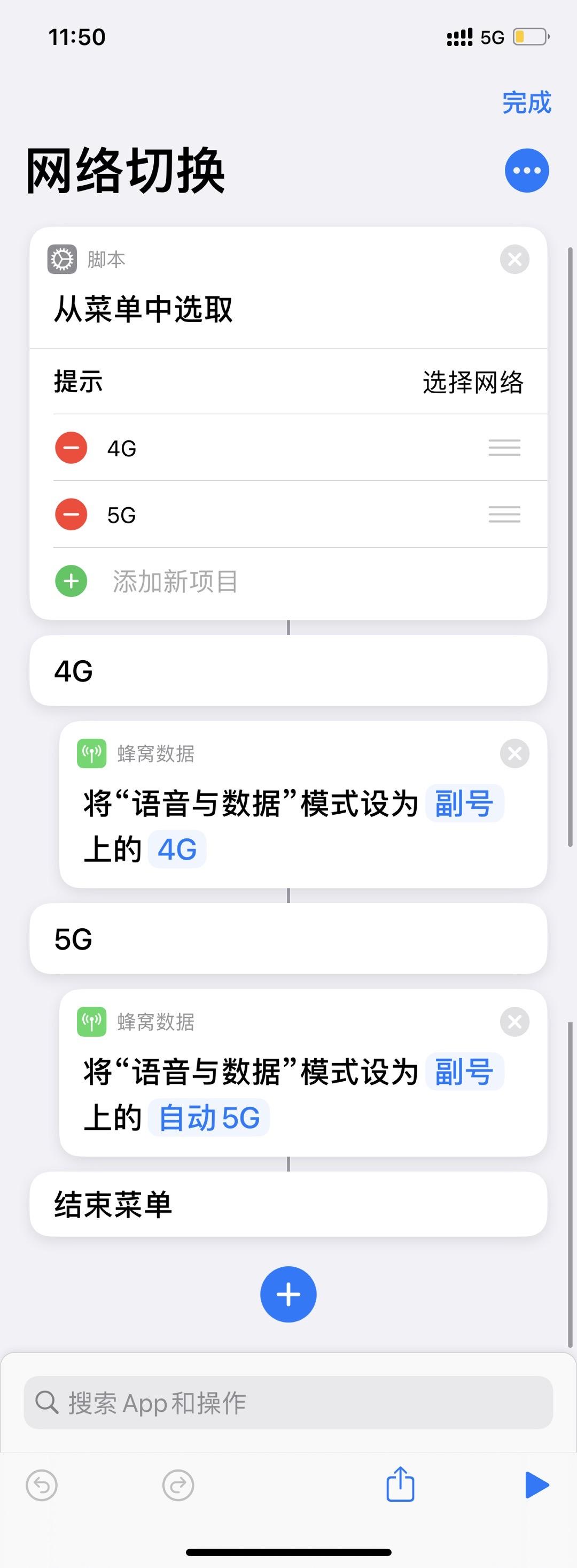 捷径怎么设置最简单 苹果手机4g5g切换快捷指令？  第1张