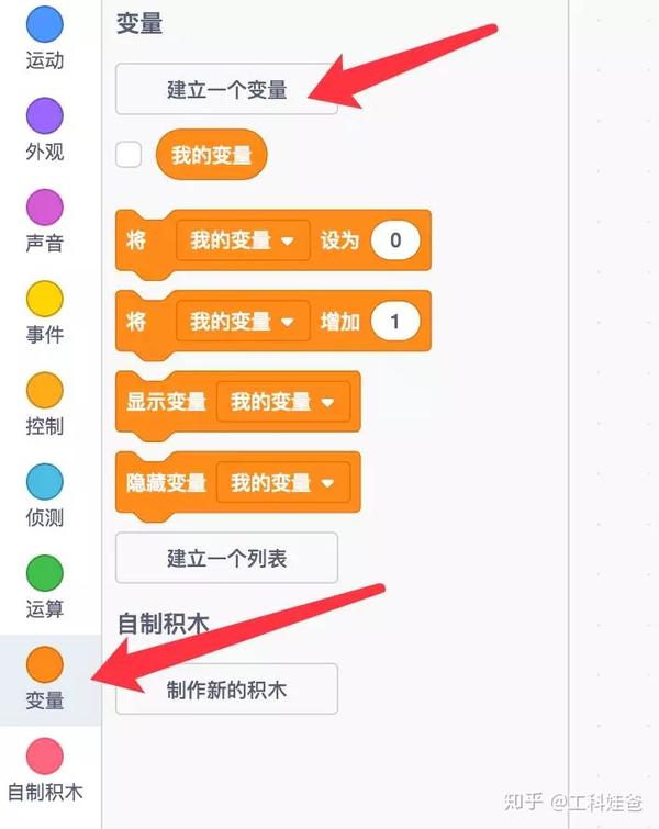 和vicky 一起学习 scratch 系列之五 —— 变量