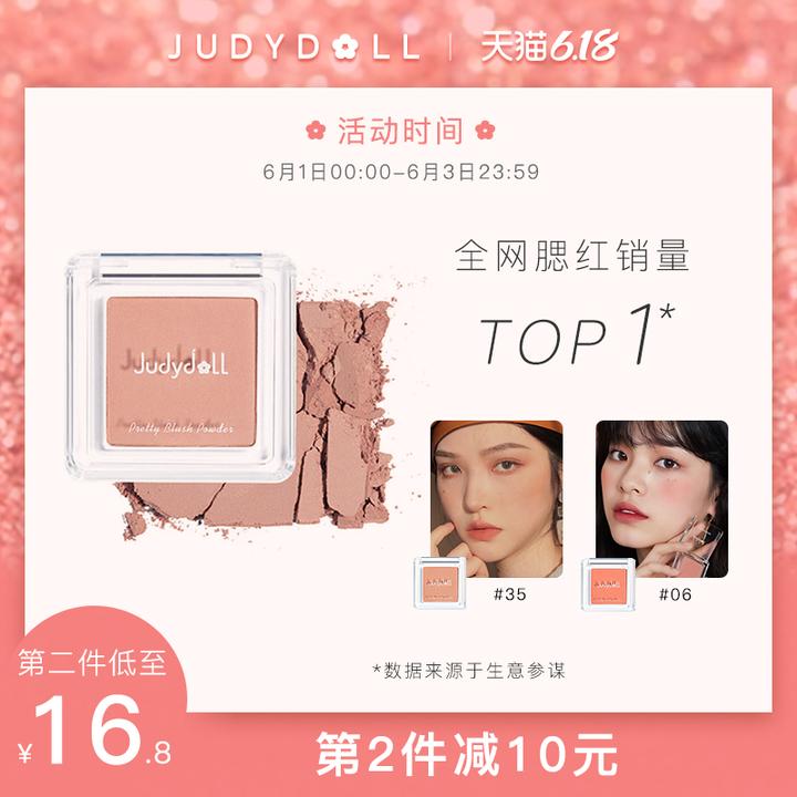 judydoll橘朵单色腮红