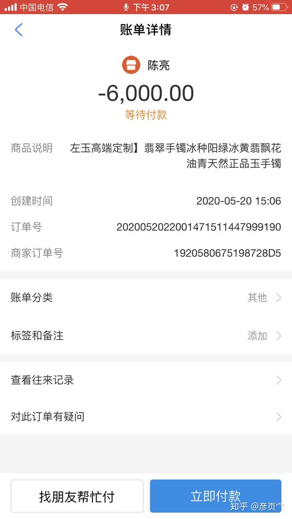 让我支付宝扫码,我进去看了一下,是个镯子的付款6000 ..