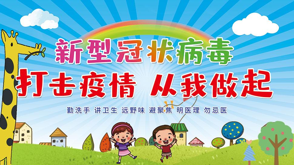 莆田18名小学生感染新冠,这份校园防疫小知识快收好!