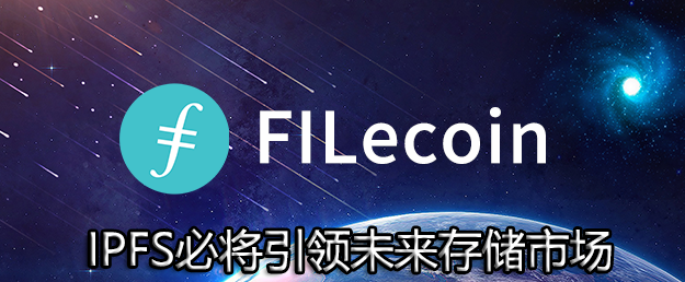 ipfs大表姐:浅谈ipfs与filecoin怎样实现内容持久性