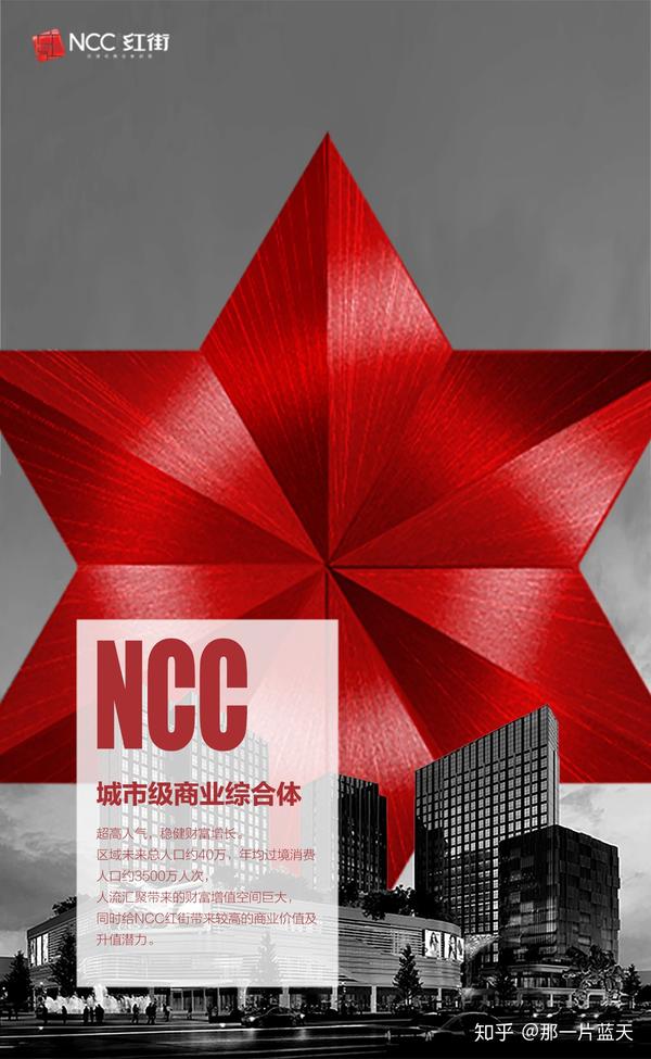 ncc红街,开启城北生活新方式