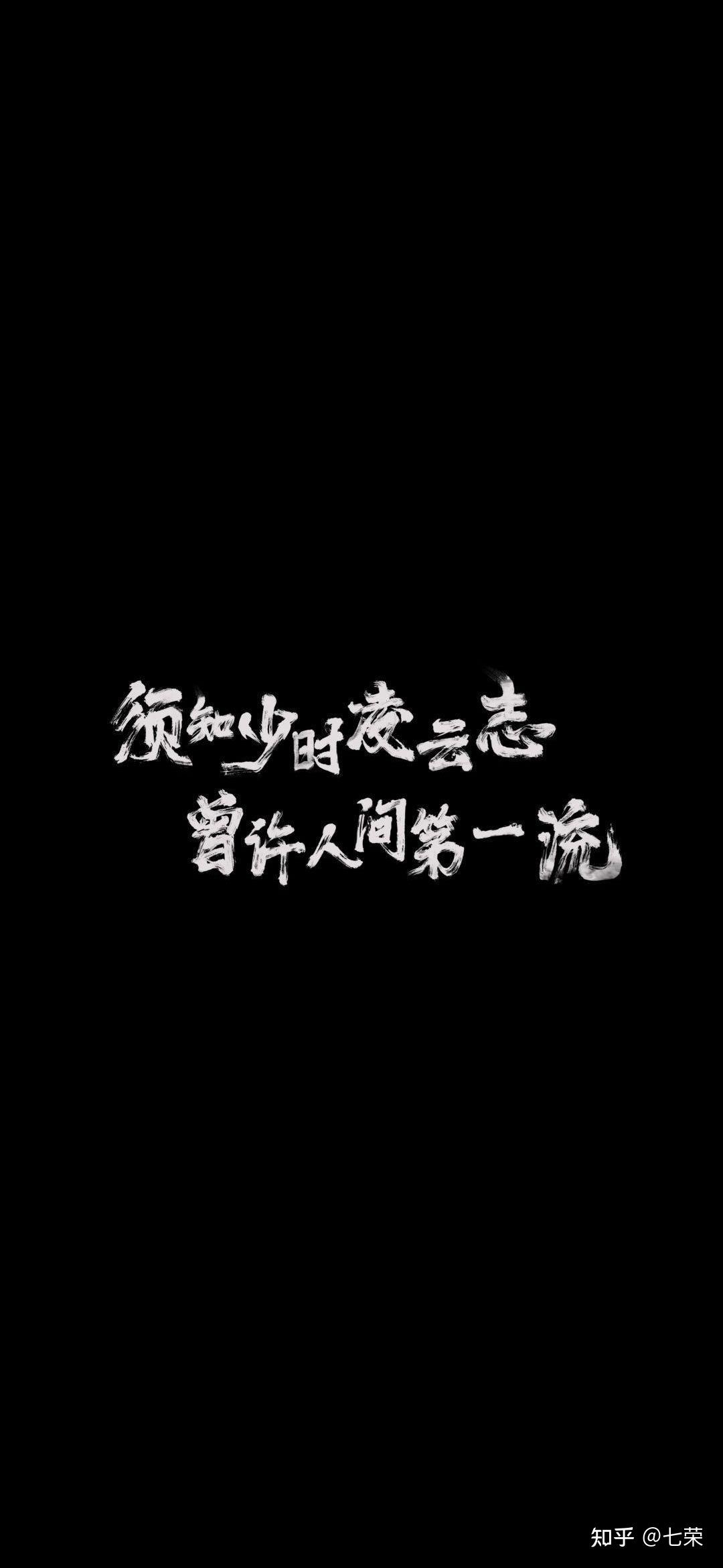 你有哪些好看的文字壁纸?