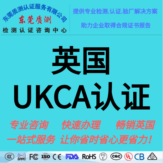 ukca认证是什么意思什么时候开始需要使用ukca标志