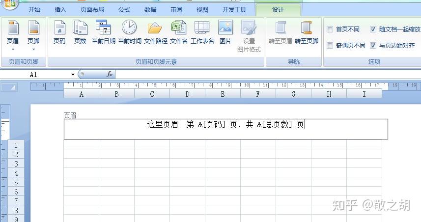 excel表能设置页眉页脚吗