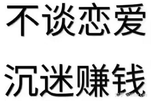 为什么感觉越来越多的年轻人都在专心搞钱这是否说明我们的消费观念