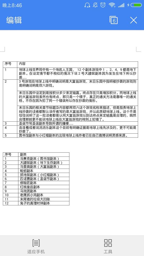 关于地球上线和末日乐园的纠纷? - 知乎