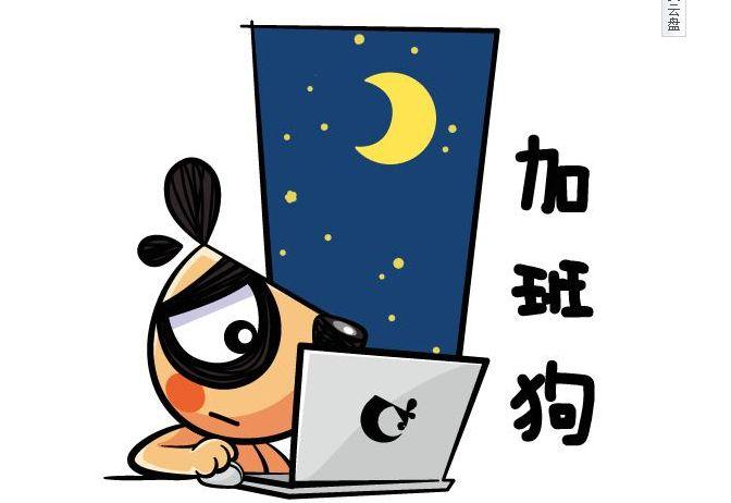 老板让你周末加班,你怎么办?