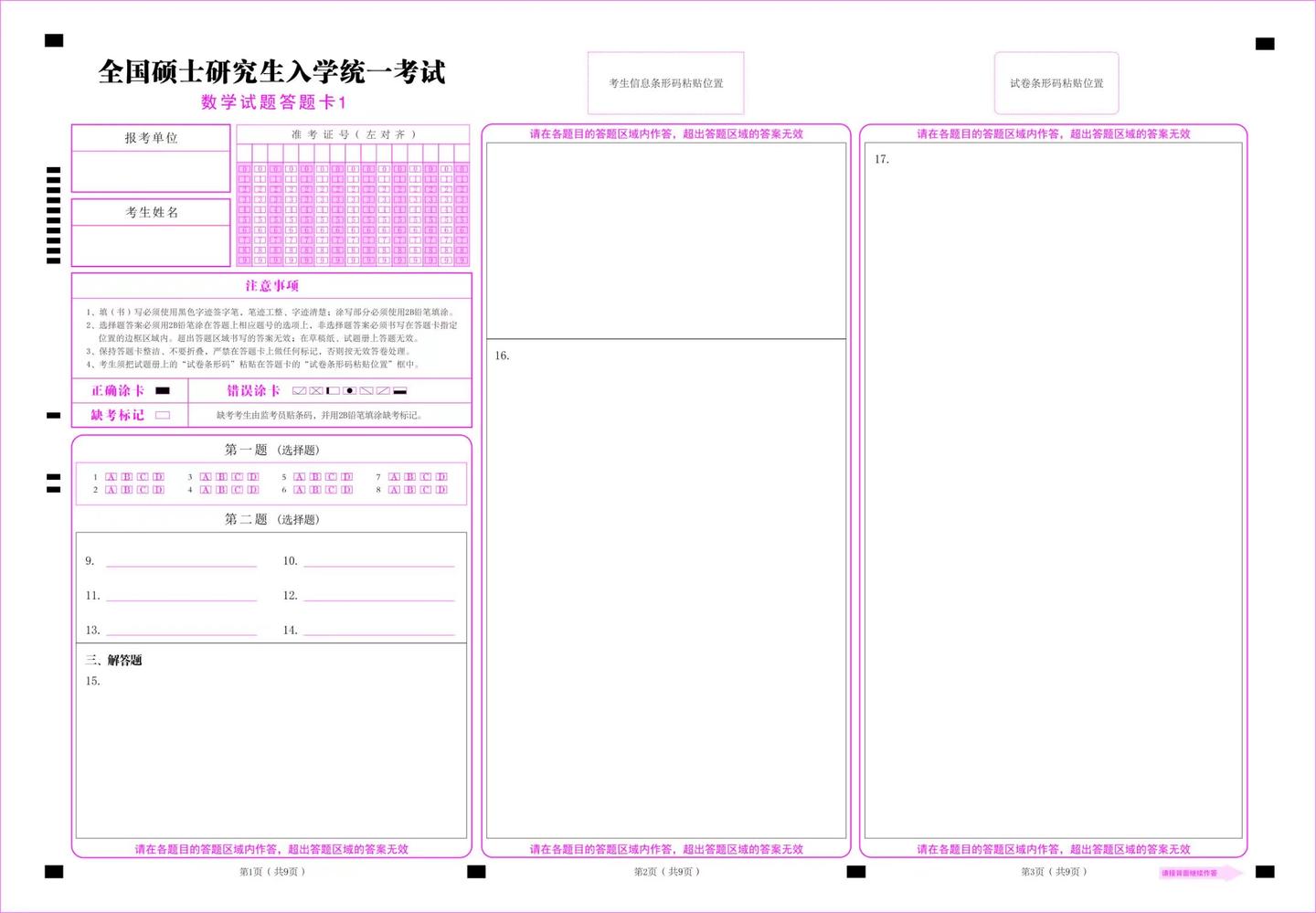 干货分享2022考研初试各科标准答题卡附pdf版供下载