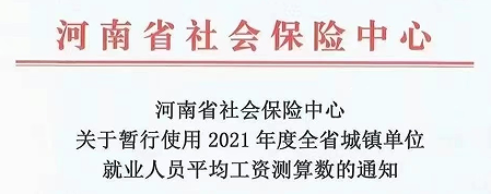 2022年社保缴费基数上下限公布到手的工资又要变少了