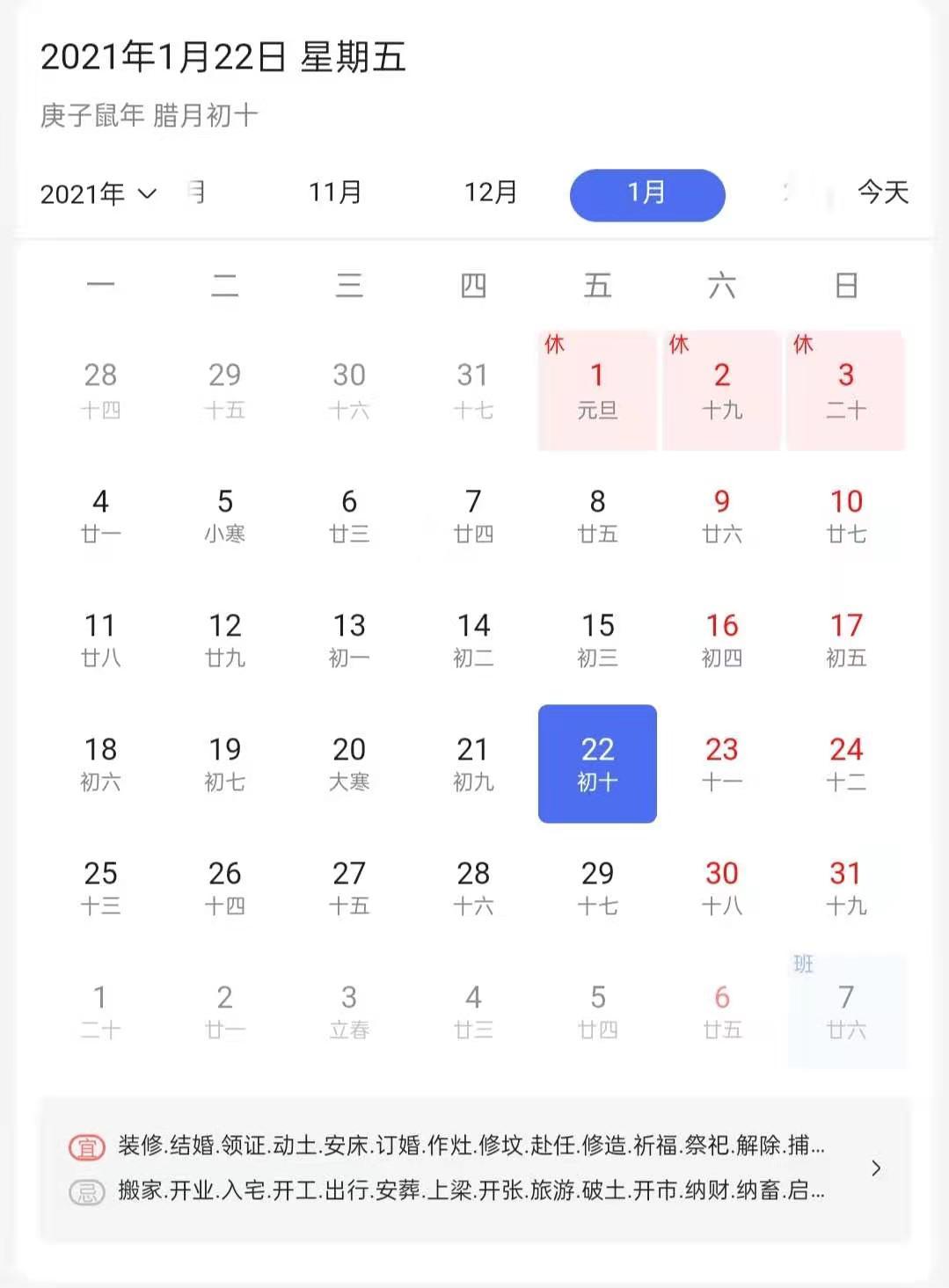 日夜一月二十二日2021年365日一日七话题