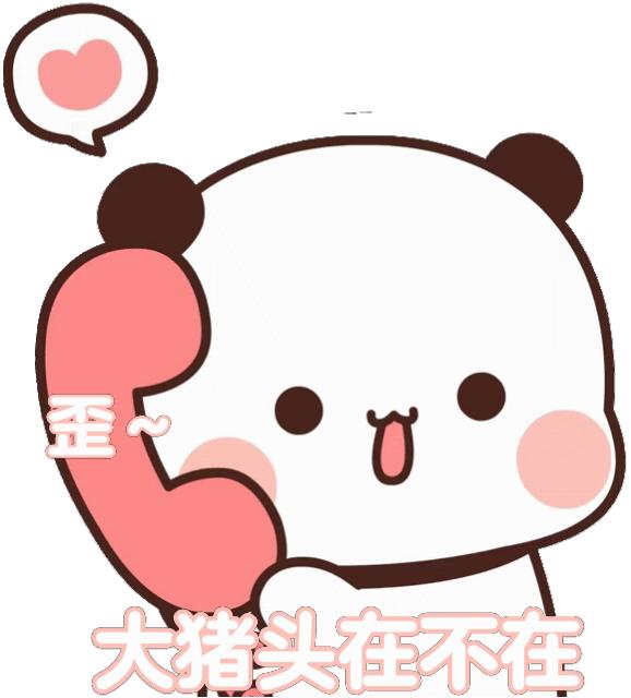 一二布布表情包丨大猪头在不在