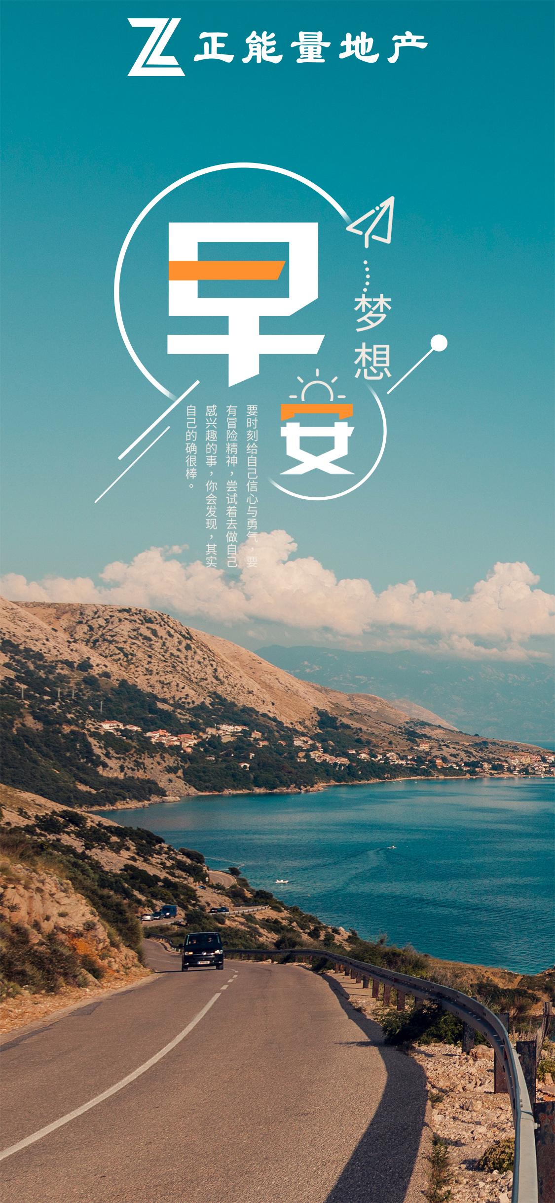 早安正能量为梦想加油