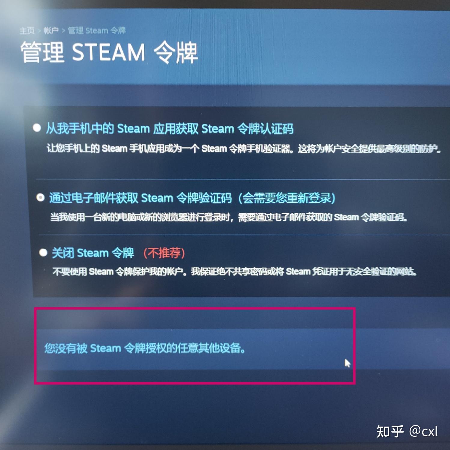 steam之前借给别人他好像设置了记住密码就可以跳过手机令牌怎么让他