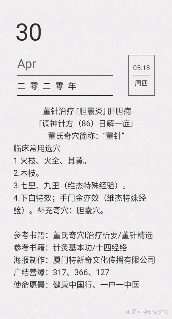 董针治疗「胆囊炎」肝胆病「调神针方(86)日解一症 董氏奇穴简称"